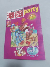 漫画派对2014-7上（201）