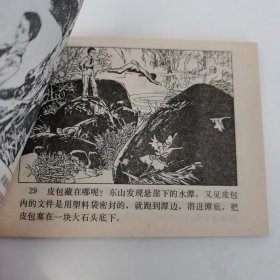 精品连环画：《银肖山擒特记》