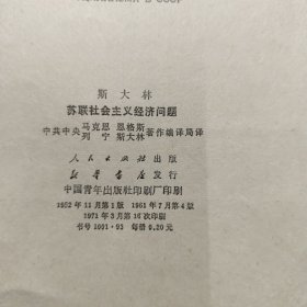 苏联社会主义经济问题