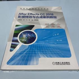 AfterEffectsCC2018影视特效与合成案例教程