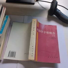 政治学手册精选（上卷）