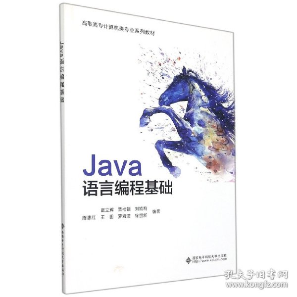 Java语言编程基础