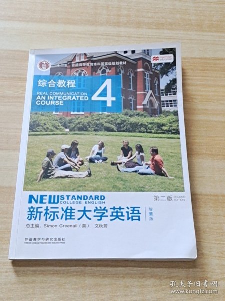 新标准大学英语4（第2版综合教程智慧版）/“十二五”普通高等教育本科国家级规划教材