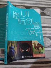 UI图标创意设计