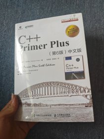 C++PrimerPlus第6版中文版