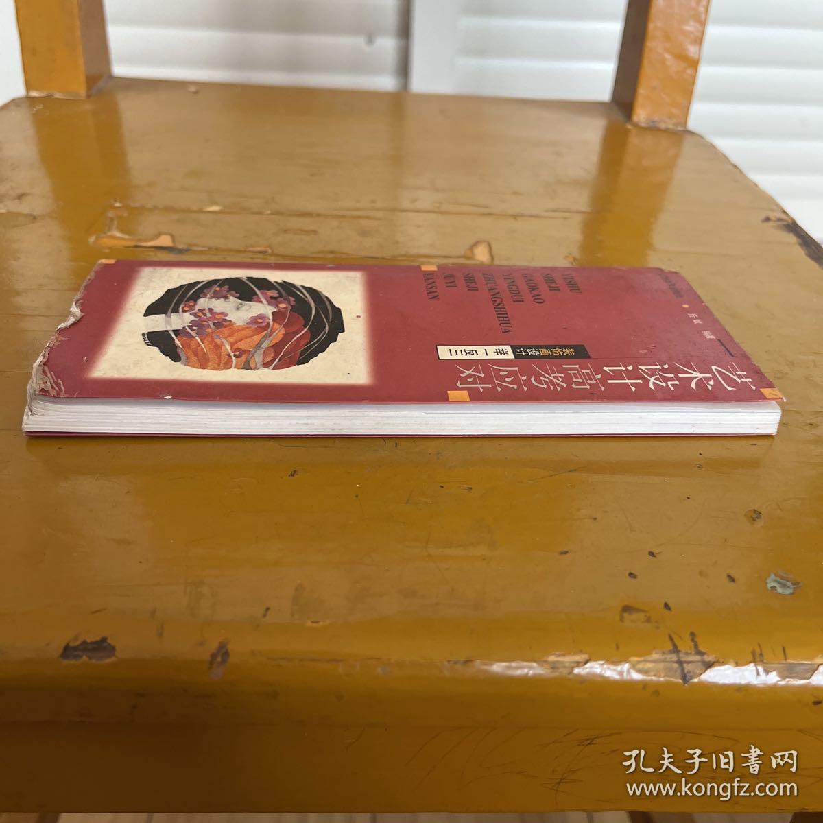 艺术设计高考应对  装饰画设计举一反三