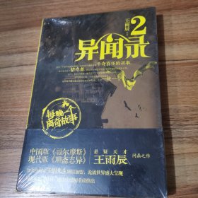 异闻录2【全新未拆封]