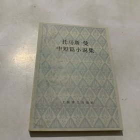 托马斯曼中短篇小说选