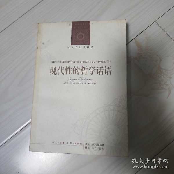 现代性的哲学话语