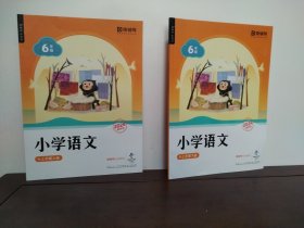 小学语文讲义.六年级上学期 （上下册）