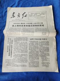 1967年宁夏大学东方红报