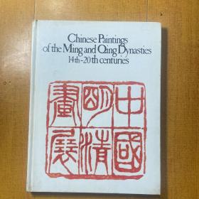 中国明清画展14世纪至20世纪 1981年澳大利亚巡回展览精装画册 Chinese Paintings of Ming and Qing Dynasties 14th -20th Centuries   022315