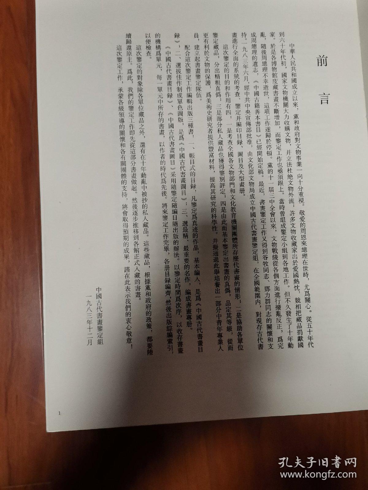 中国古代书画图目