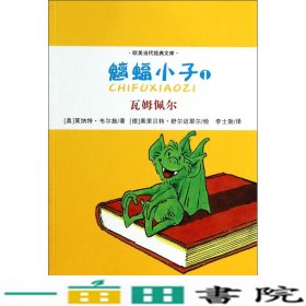 魑蝠小子. 1. 瓦姆佩尔