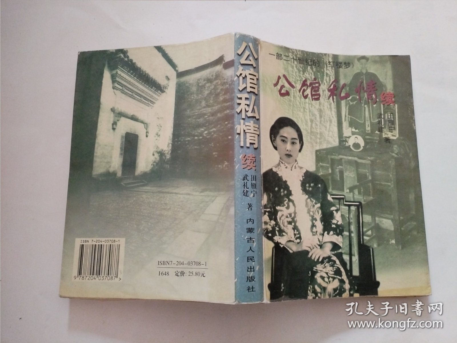 公馆私情续