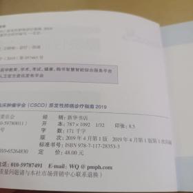 中国临床肿瘤学会(CSCO)原发性肺癌诊疗指南2019