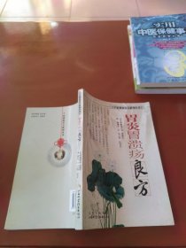 胃炎胃溃疡良方
