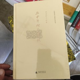 五十年代的尘埃：唐德刚作品集之八