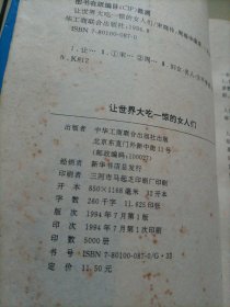 让世界大吃一惊的女人们