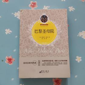 巴黎圣母院
