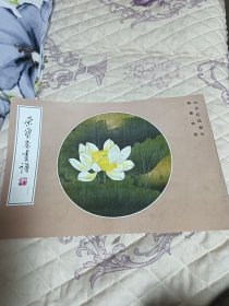 荣宝斋画谱（二十六）山水花鸟部分（陈佩秋绘）