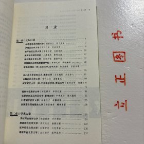 【正版现货，库存未阅】名家上学记：那时大师如何上大学（图文版）学府往事系列，《那时大师如何上大学》记录的人物有：林语堂、茅盾、俞平伯、梁实秋、朱白清、郑振铎、废名、冰心、台静农、臧克家、钱钟书、张爱玲、叶君健、赵瑞蕻、李叔同、张申府、傅斯年、潘光旦、罗家伦、冯友兰、高君宁、董作宾、张中行、季羡林、任继愈、叶企孙、吴有训、吴人猷、陈省身、叶笃正等。品相好，图文并茂，可读性强，参考价值高，适合收藏阅读