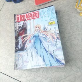 飒漫画：杂志2014年共15册