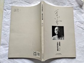 于小冬讲速写十周年纪念版