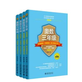 奥数六年级标准教程 习题精选 能力测试三合一