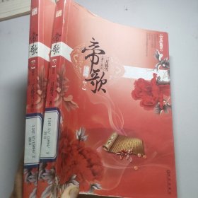 帝歌 下册