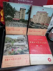 七十年代初期老杂志。1971年1972年广交会《中国(广州)出口商品交易会特刊》大16开本大册 共4册 品相保存很好