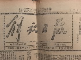 解放日报 1946年7月12日 嫩江临参会上于主席报告政府工作；新疆获释同志抵延；豫东危机自卫战中进犯军五营被歼；林彪将军电慰刘善本号召蒋方空军人员效法刘氏爱国义举；武宁脱离了苦难；湖南祁阳人吃人；上海文艺界的两个盛会；