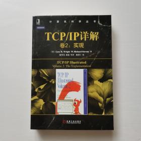 TCP/IP详解 卷2：实现