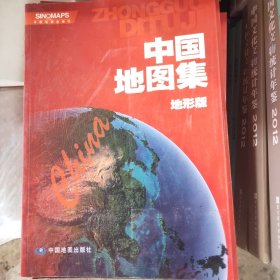 16年中国地图集(地形版)本书编写组  编9787503181573