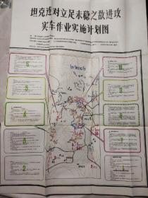 坦克连队立足未稳之敌进攻实车作业实施图