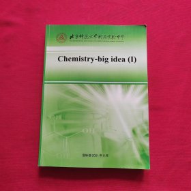 北京师范大学附属实验中学 Chemistry-big idea（1）I