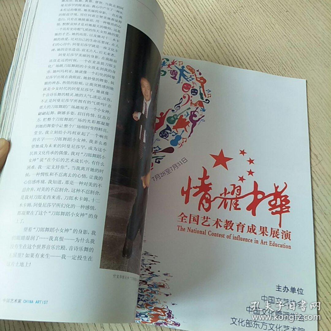 中国艺术家 2013 1（双月刊总第40期）