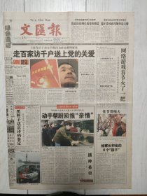 文汇报2005年2月15日4版全，阜阳站3万旅客涌向长三角。