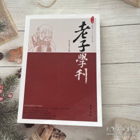 老子学刊 第十九辑 2022年 第一期