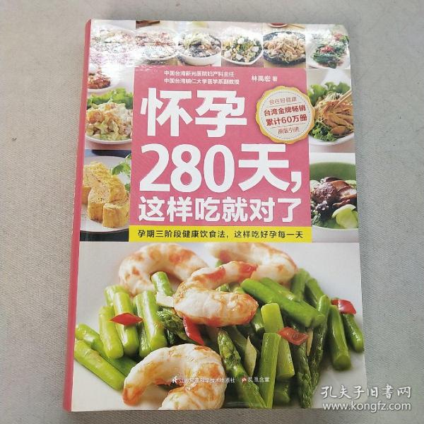 怀孕280天，这样吃就对了