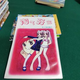 漫画～淘气孖宝 （全一册）