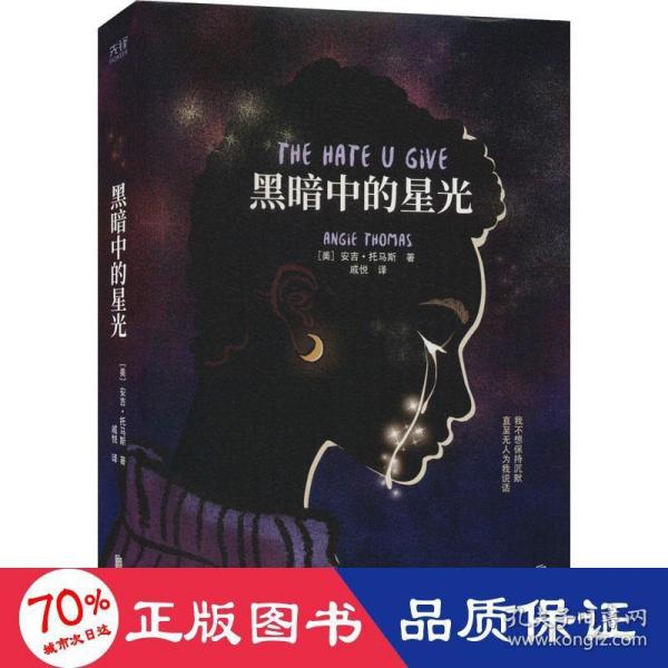 黑暗中的星光（我可以接受生活的一切，但决不妥协)