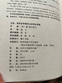 主张:驾驭世界最伟大的商业思想