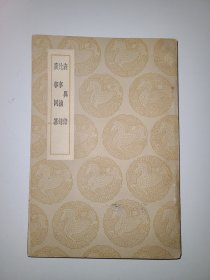 表异录 比事摘录 广事同纂