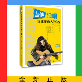 吉他弹唱民谣金曲125首
