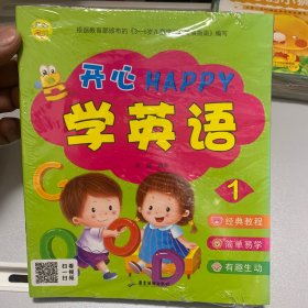 开心宝贝 开心happy学英语 第二辑全4册