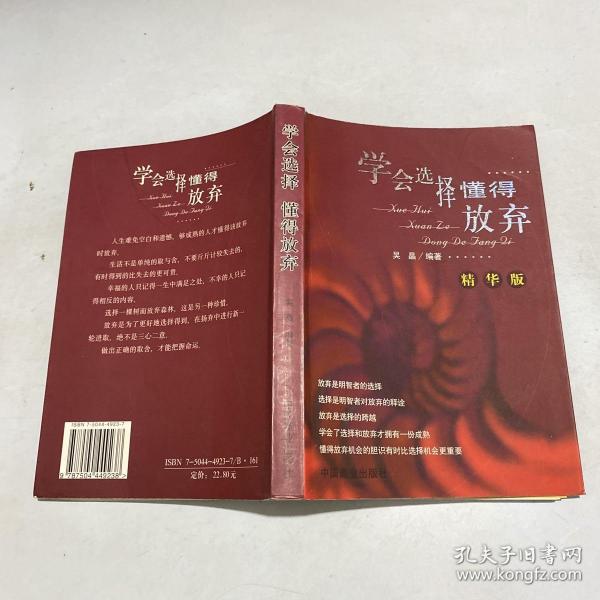 学会选择 懂得放弃