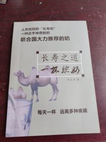 长寿之道 一杯驼奶 每天一杯远离多种疾病 杂志