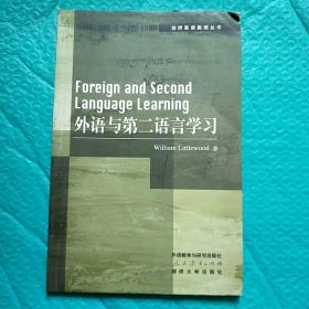 剑桥英语教师丛书：外语与第二语言学习