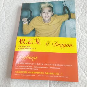 权志龙全新典藏写真集。